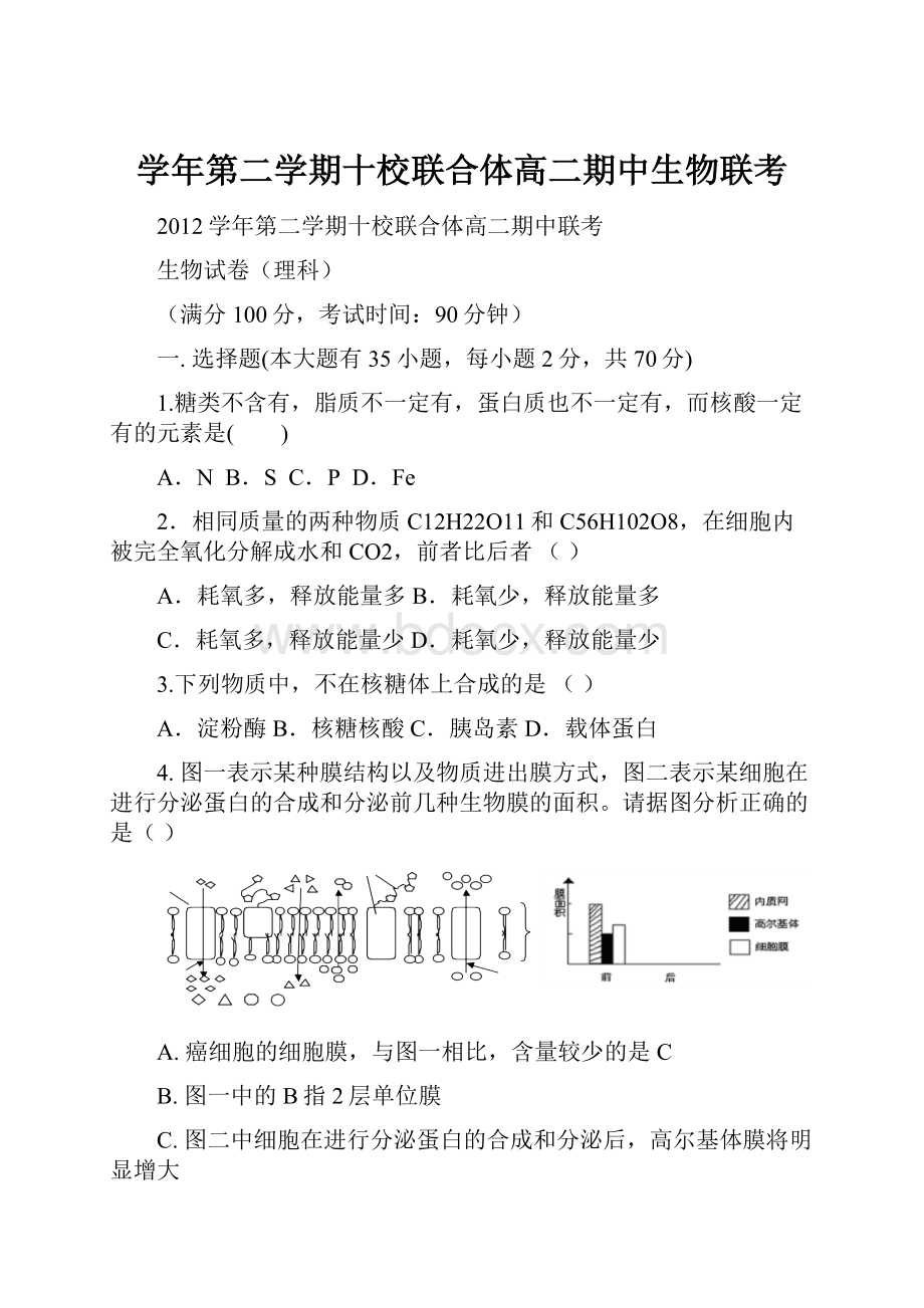 学年第二学期十校联合体高二期中生物联考.docx