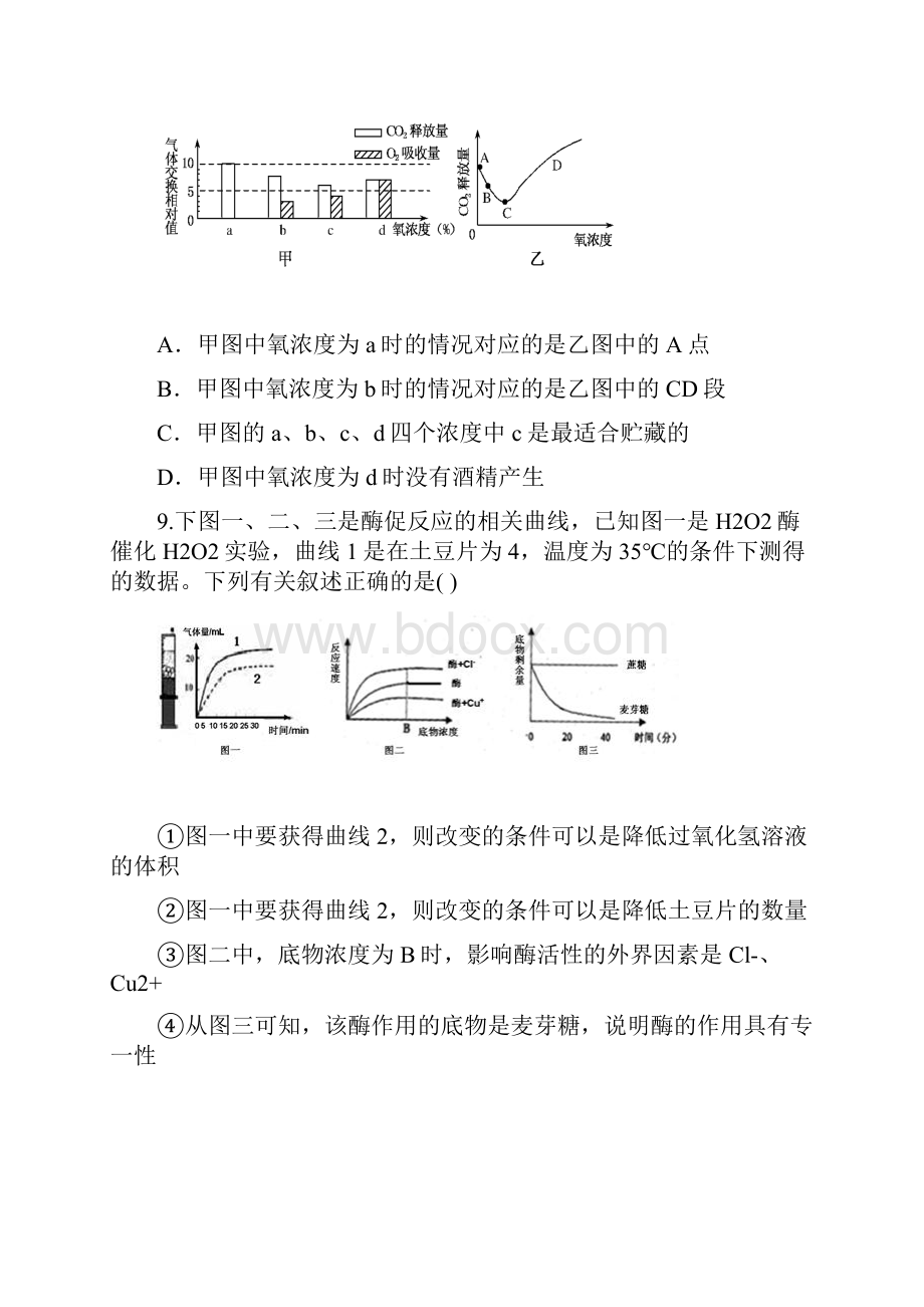 学年第二学期十校联合体高二期中生物联考.docx_第3页