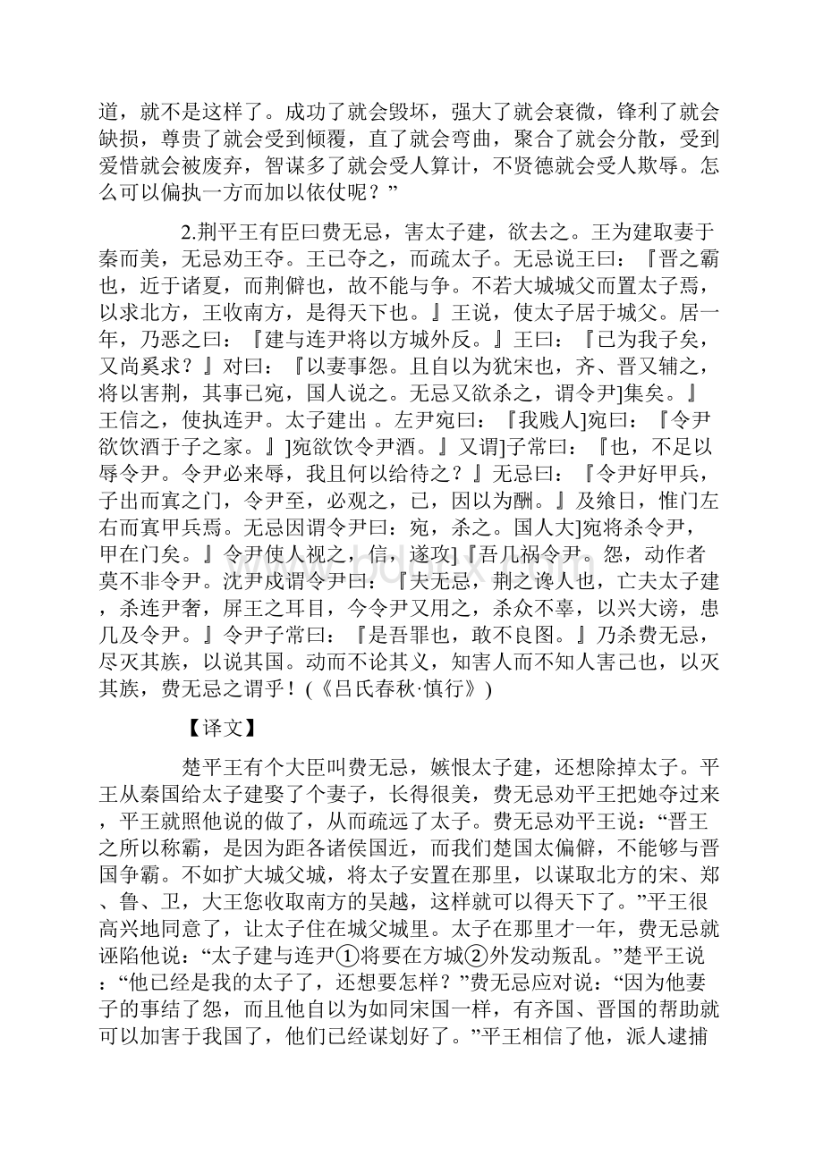 吕氏春秋翻译练习及参考答案.docx_第2页