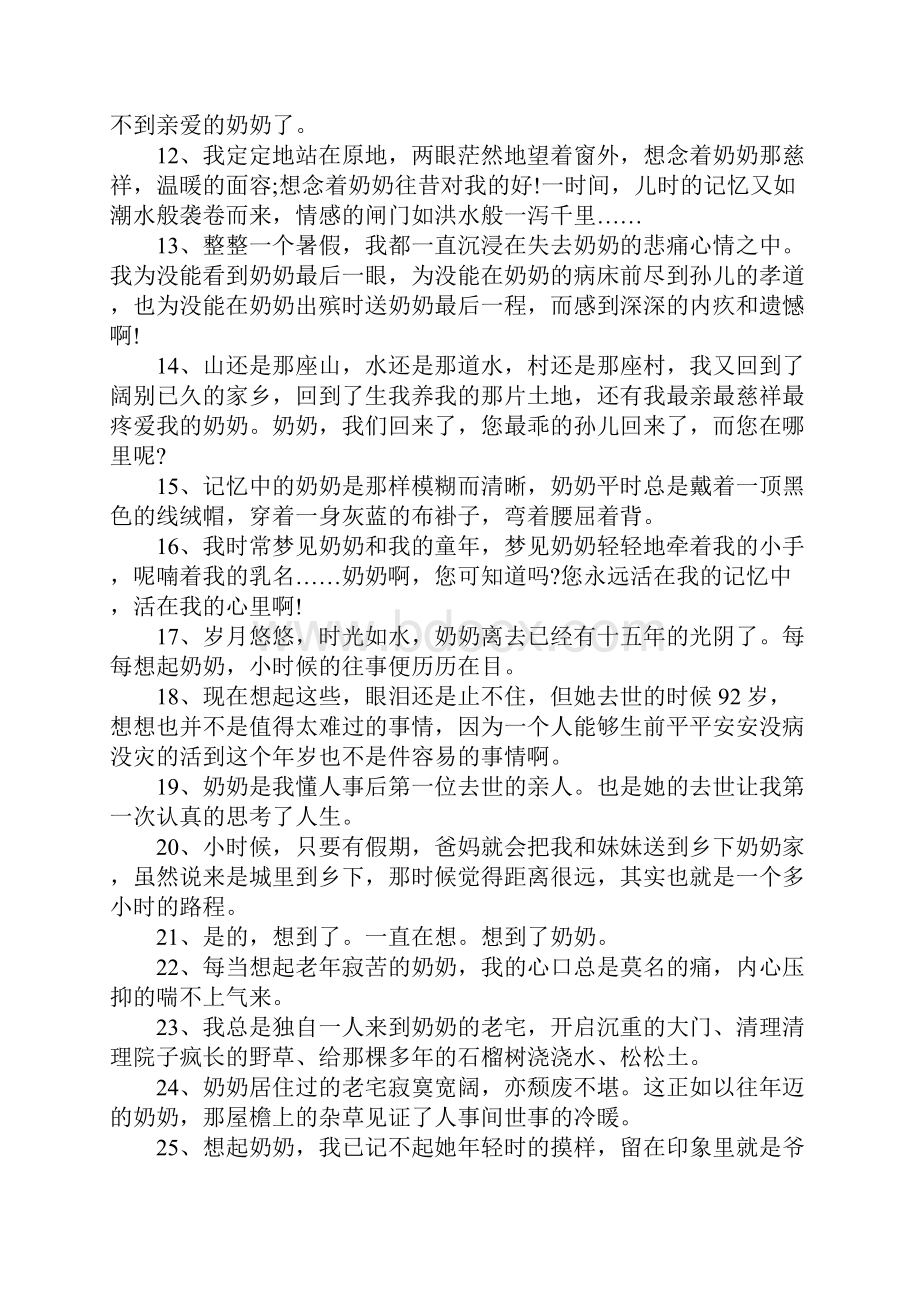 关于思念奶奶的句子.docx_第2页