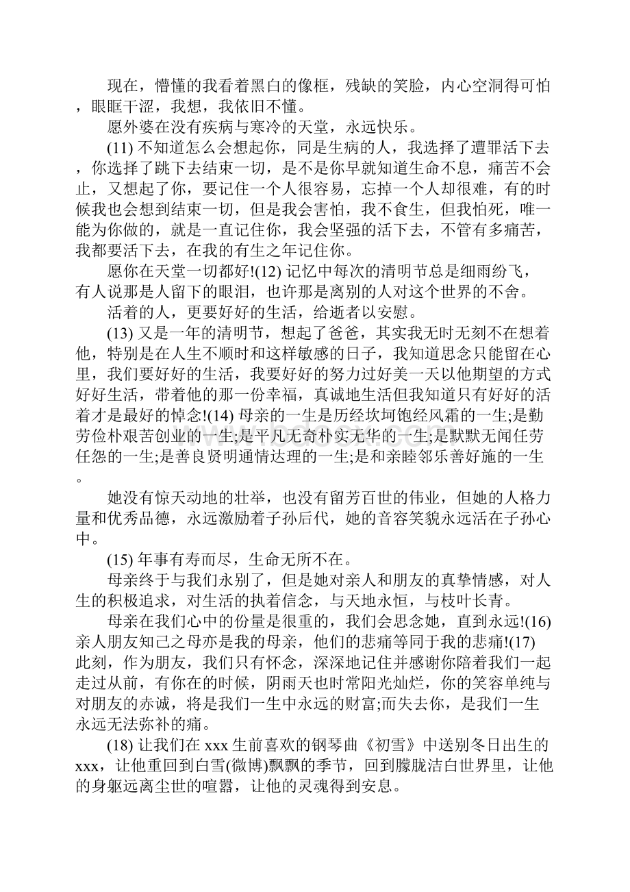 悼念亲人的句子.docx_第2页