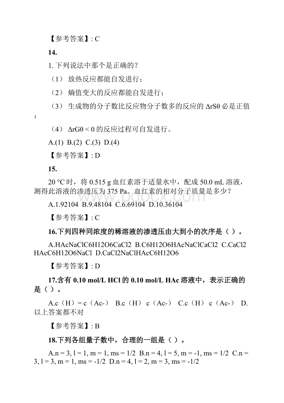 奥鹏南开20春学期17091803180919031909《无机分析化学》在线作业3 随机doc.docx_第3页