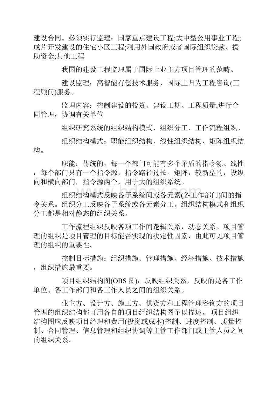 建设工程项目的全寿命周期包括项目的决策阶段.docx_第2页