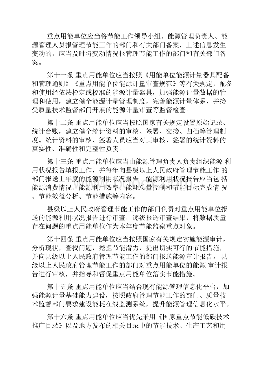 重点用能单位管理办法.docx_第3页