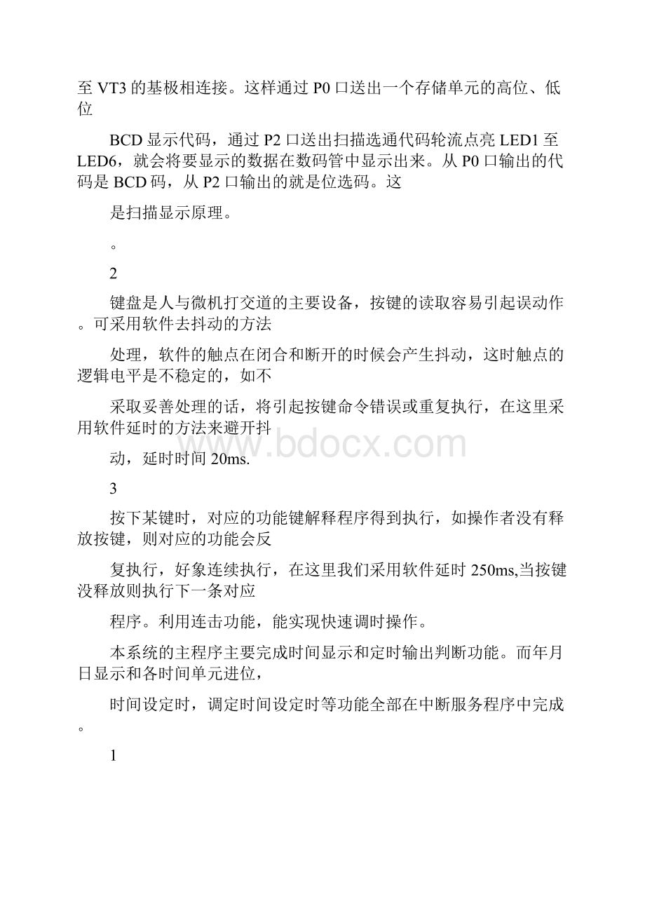 课程设计基于51单片机的数字时钟.docx_第2页