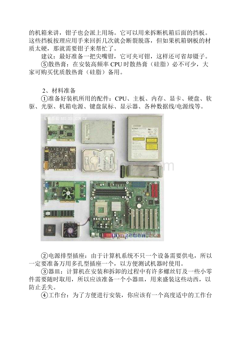 计算机硬件系统组装 图解.docx_第2页