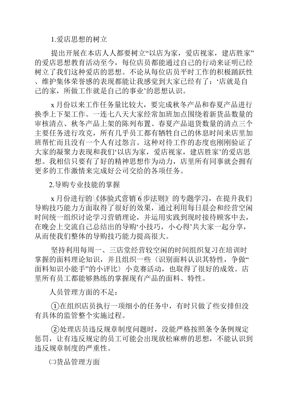 店长工作月度总结文档4篇.docx_第2页