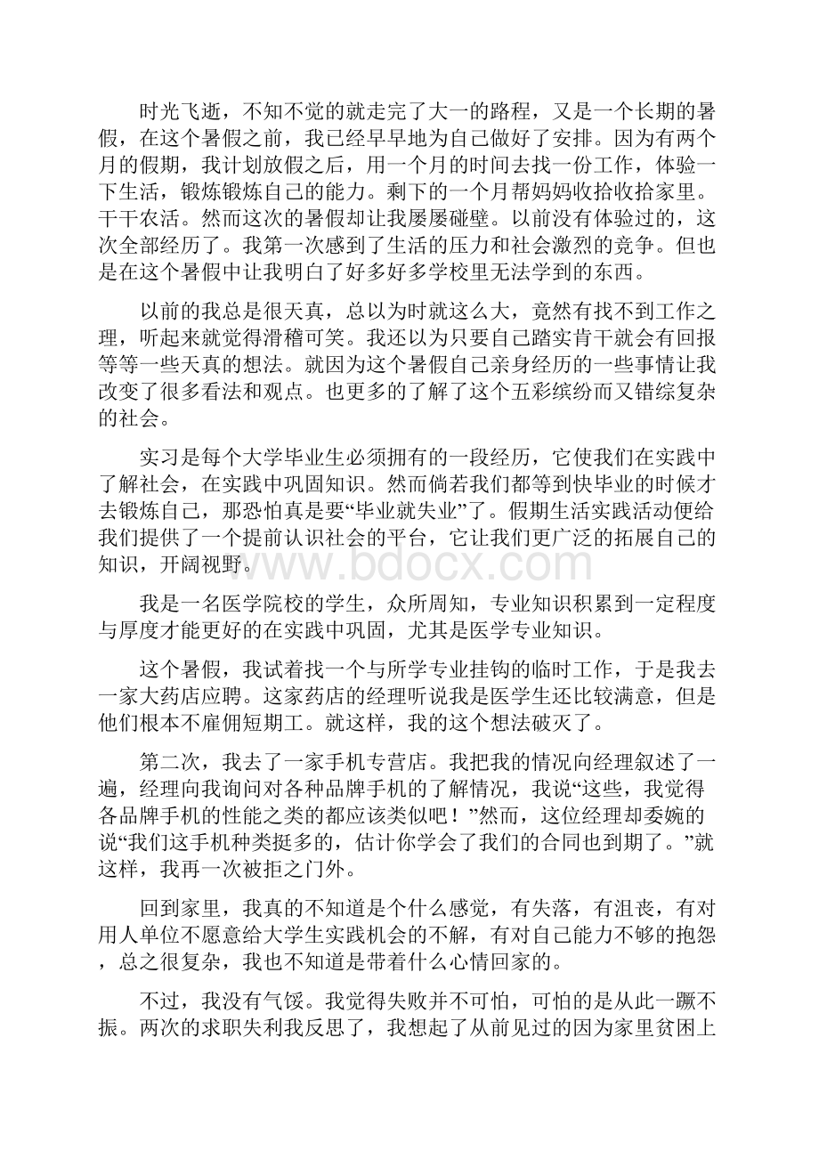 暑期三下乡活动总结.docx_第3页