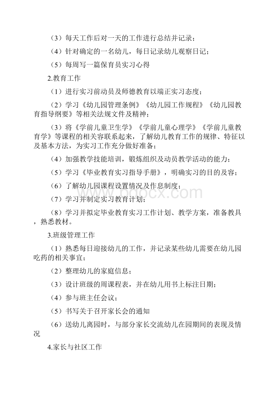 学前教育实习记录实习总结主题活动.docx_第2页