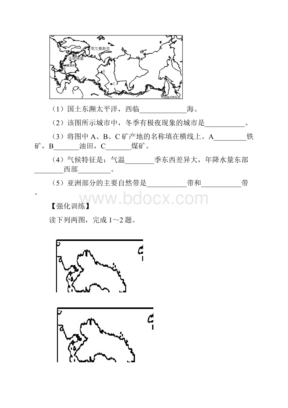 一轮复习非洲欧洲东部.docx_第3页