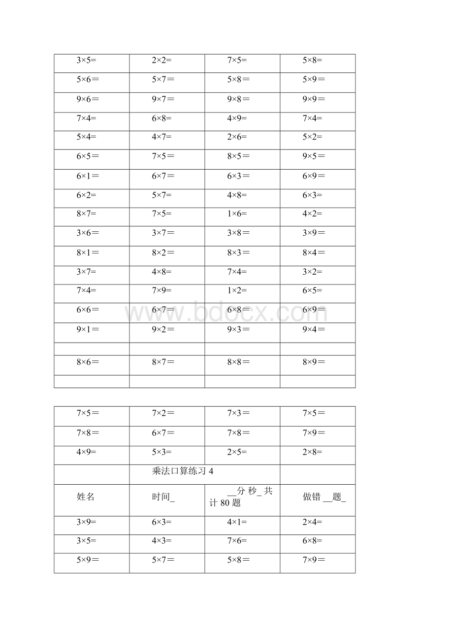 乘法口算练习题集.docx_第3页