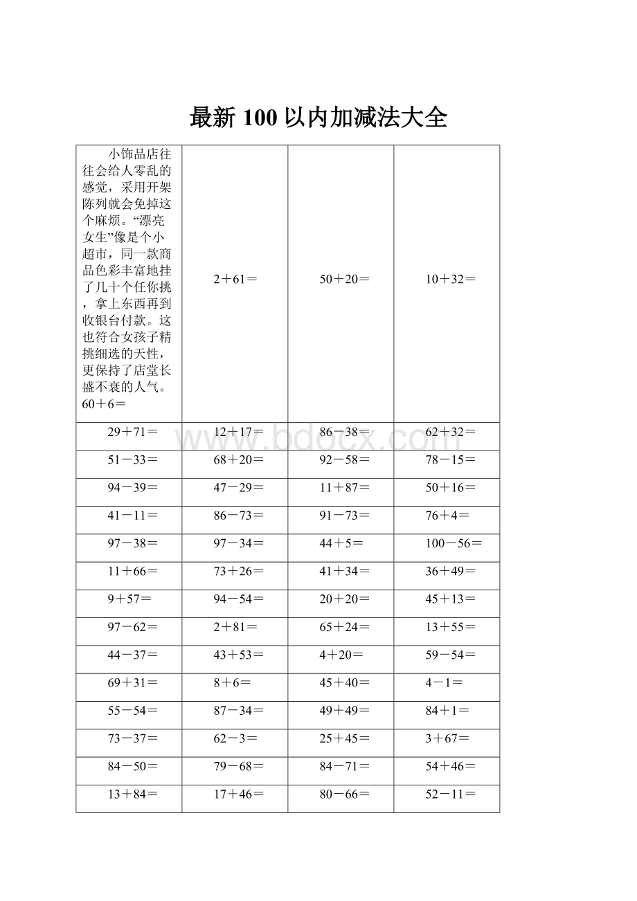 最新100以内加减法大全.docx_第1页