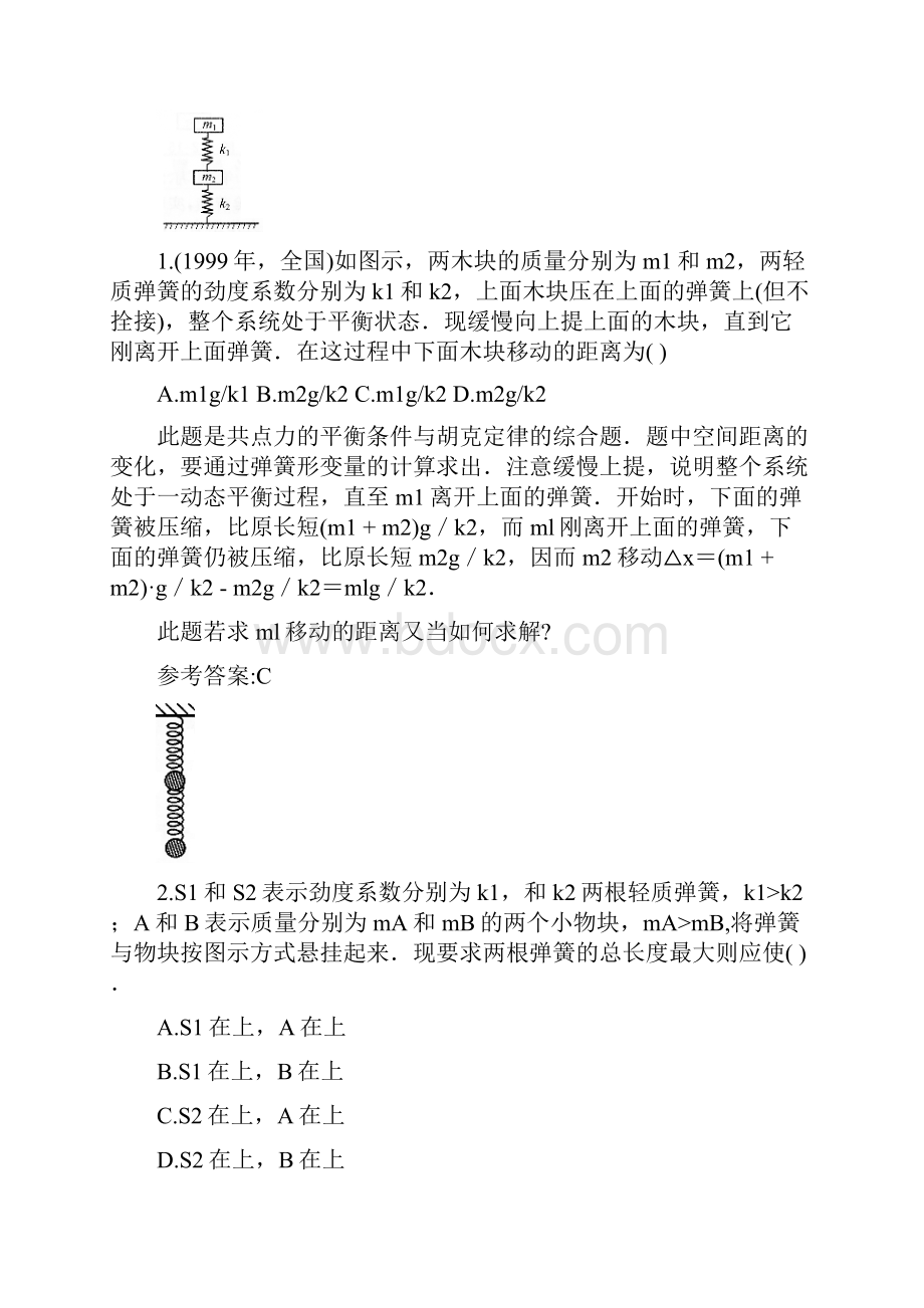 经典物理模型常见弹簧类问题分析.docx_第2页