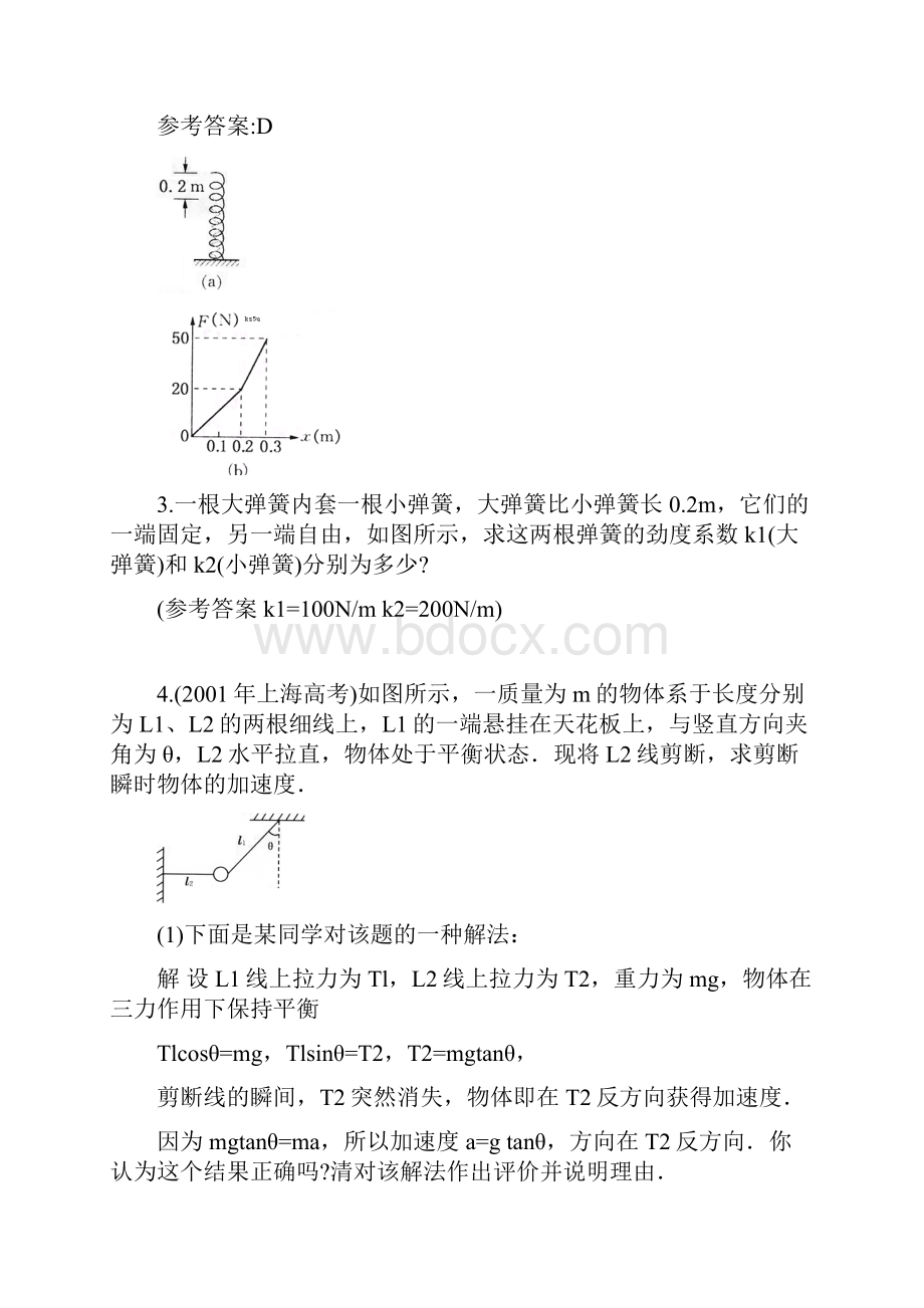 经典物理模型常见弹簧类问题分析.docx_第3页