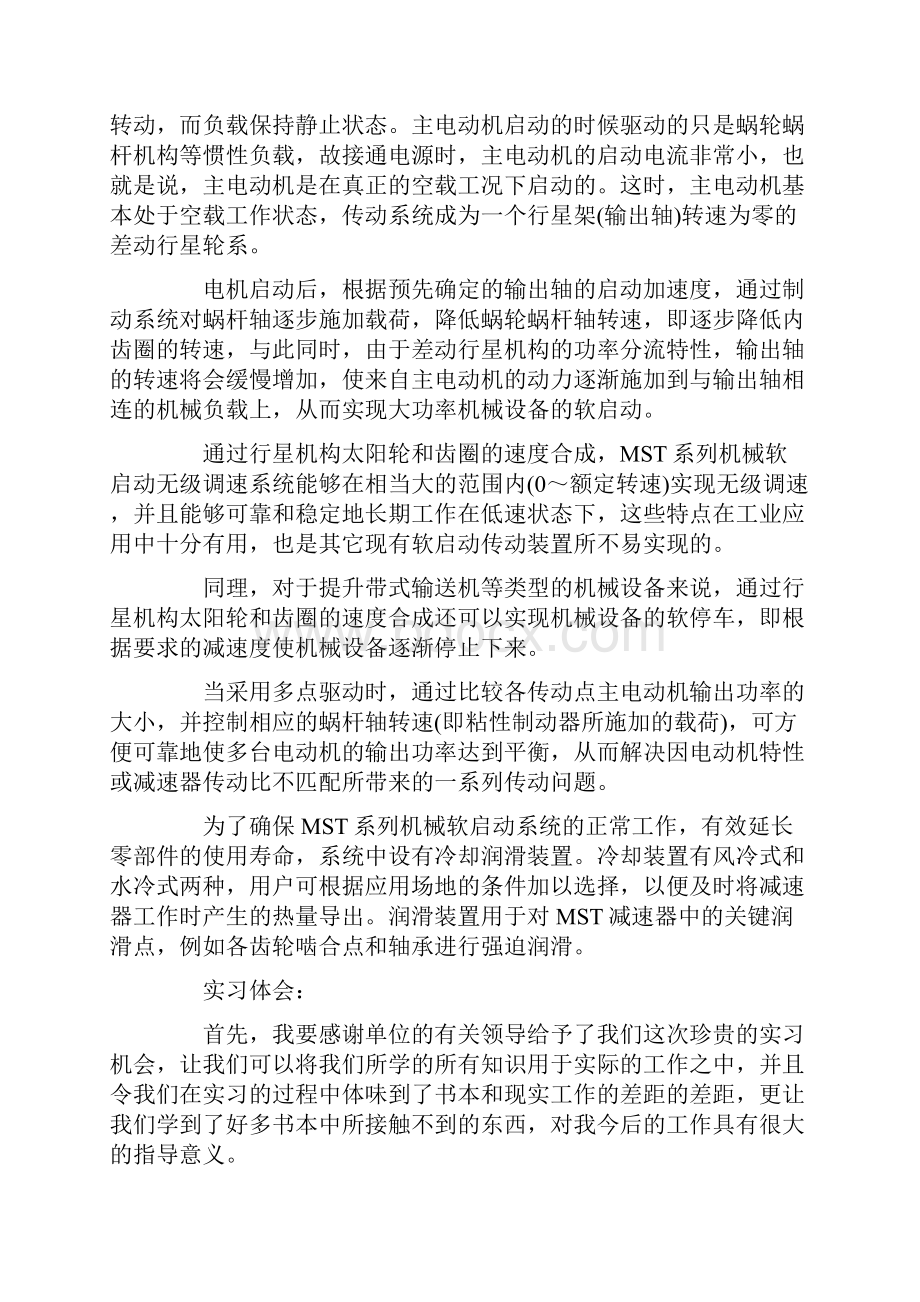 大学生煤矿电工实习报告.docx_第2页