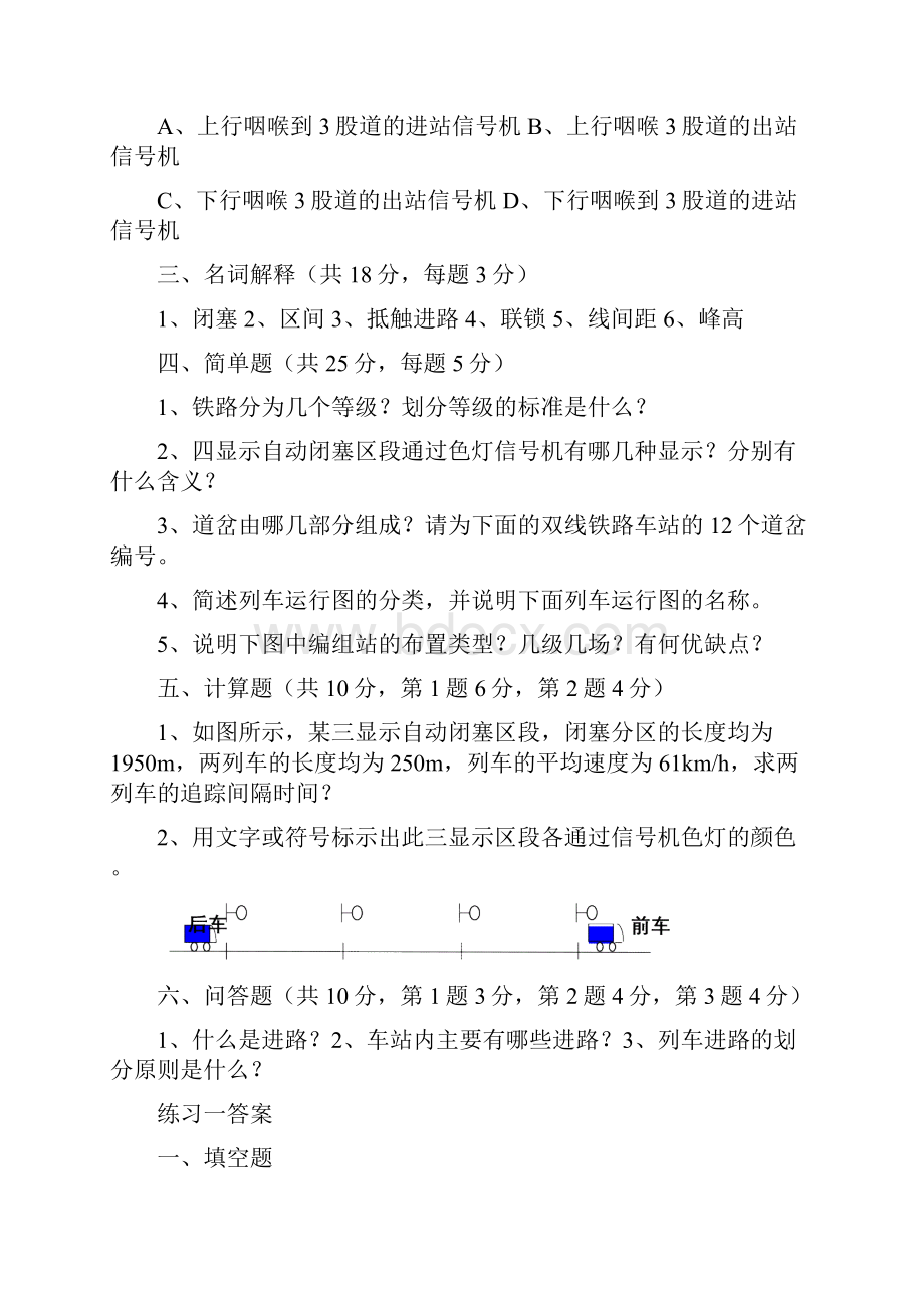 铁路信运营基础总复习.docx_第2页