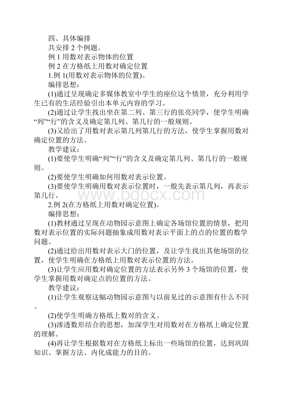 小学六年级上册数学期末复习教案.docx_第2页