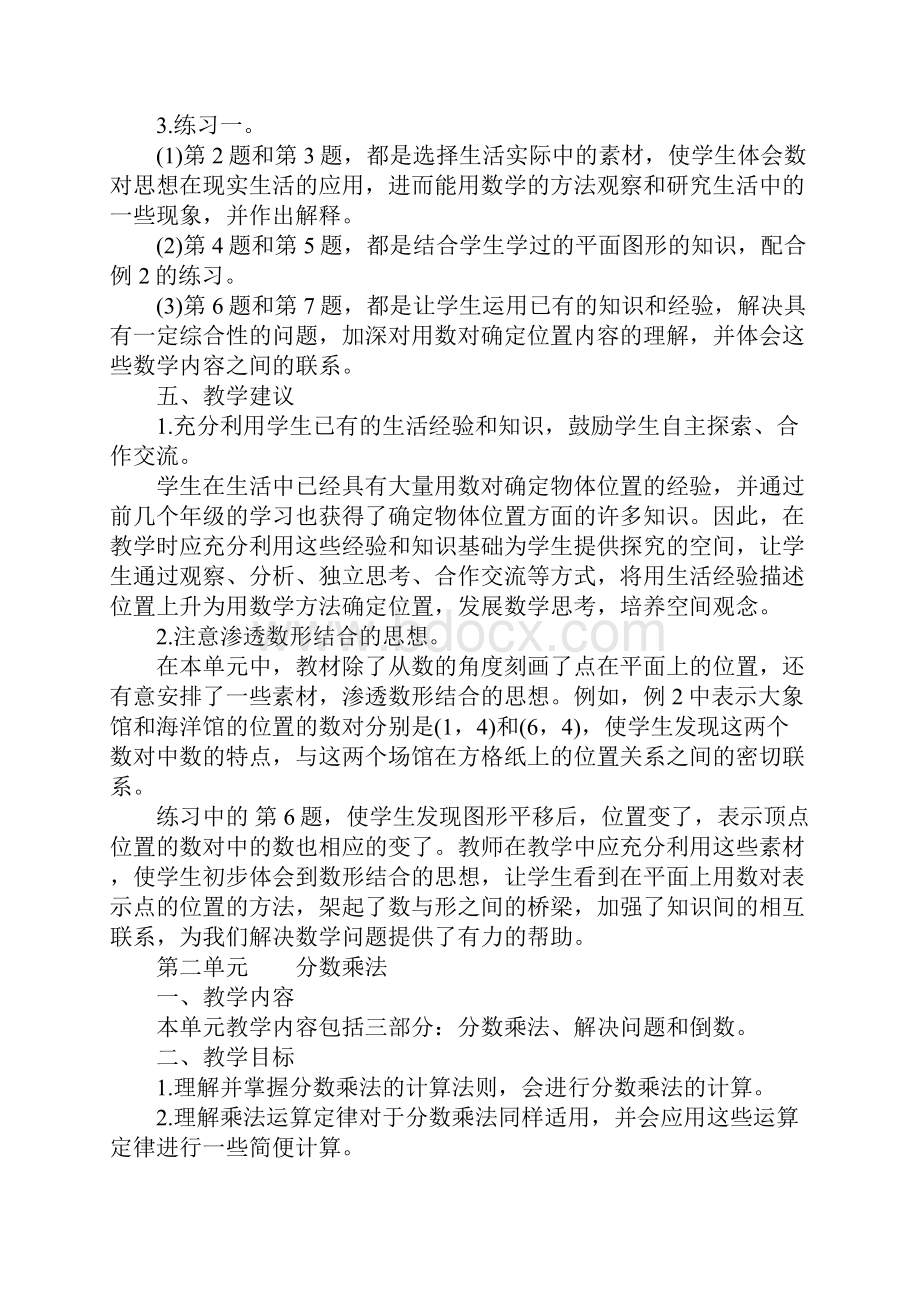 小学六年级上册数学期末复习教案.docx_第3页