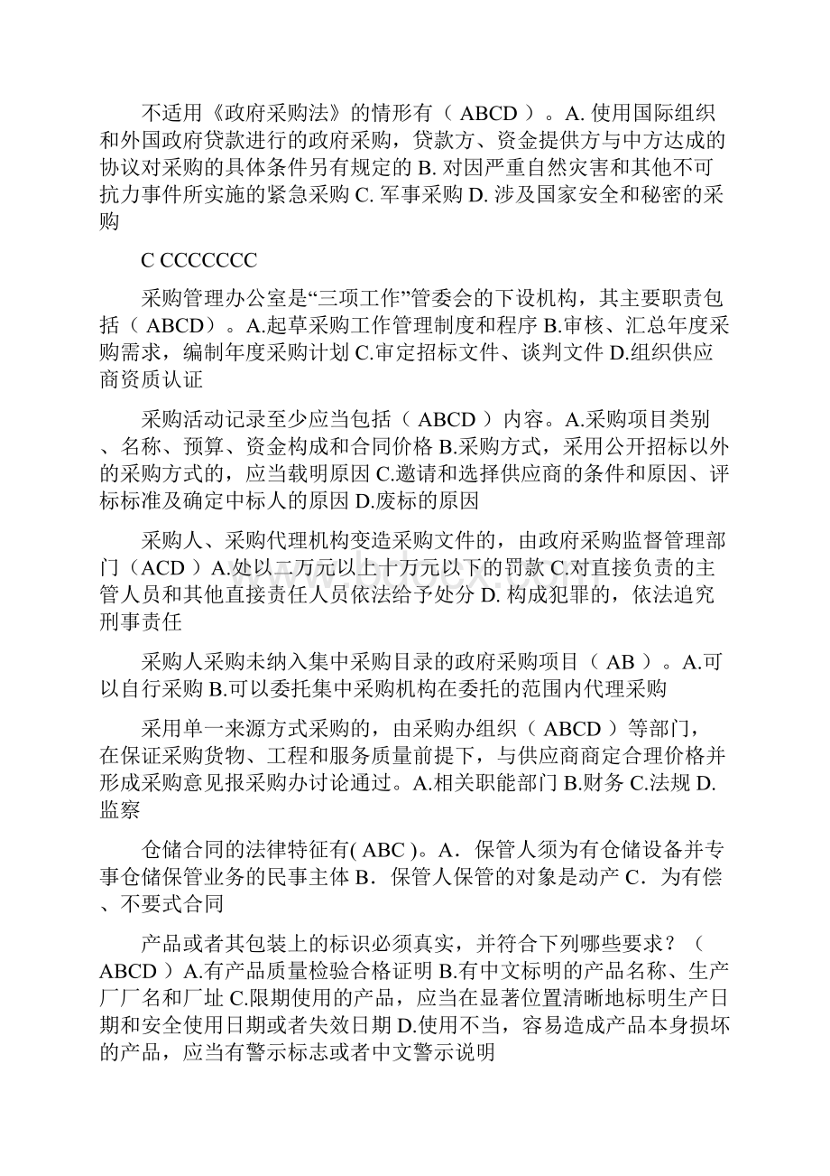 烟草营销人员法律考试多选题.docx_第2页