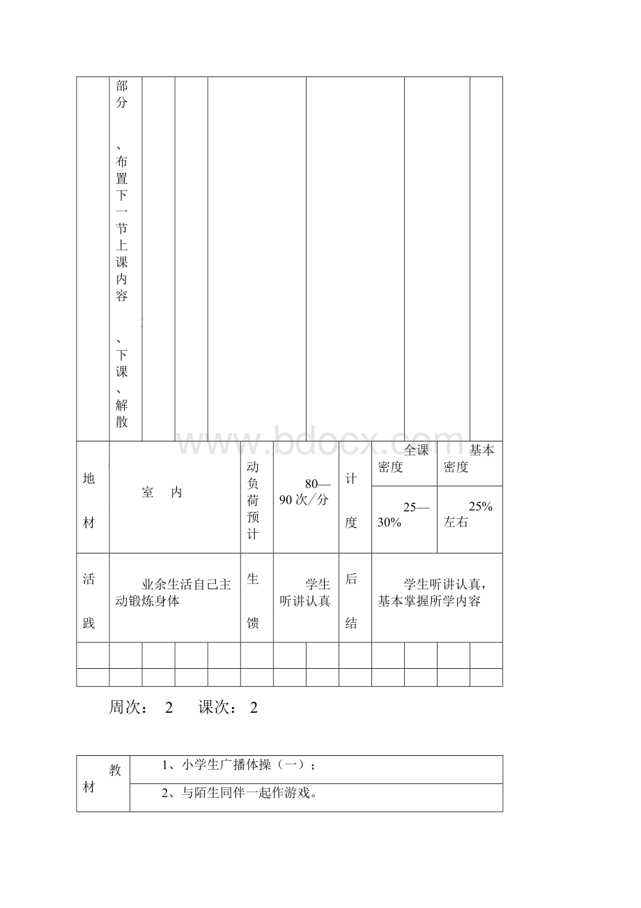 一年级下册体育课教案.docx_第3页