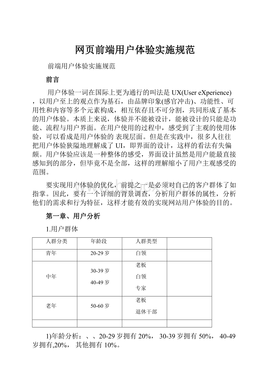 网页前端用户体验实施规范.docx