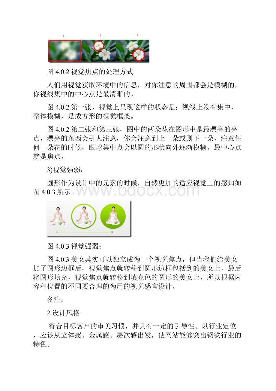 网页前端用户体验实施规范.docx_第3页