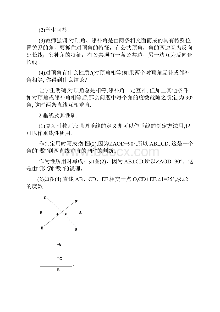 人教版七年级数学下册第五章《相交线与平行线》第12课时《小结》教学设计.docx_第3页