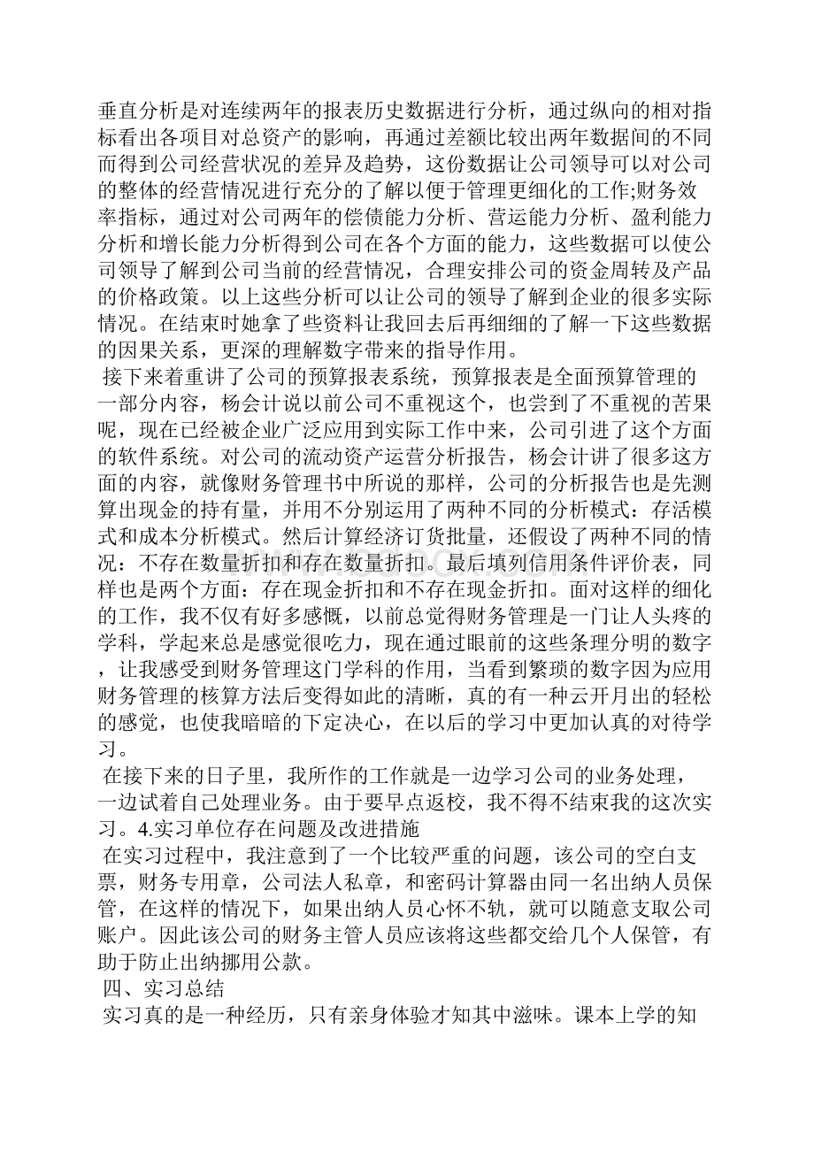 财务管理大学生毕业实习总结5篇.docx_第3页