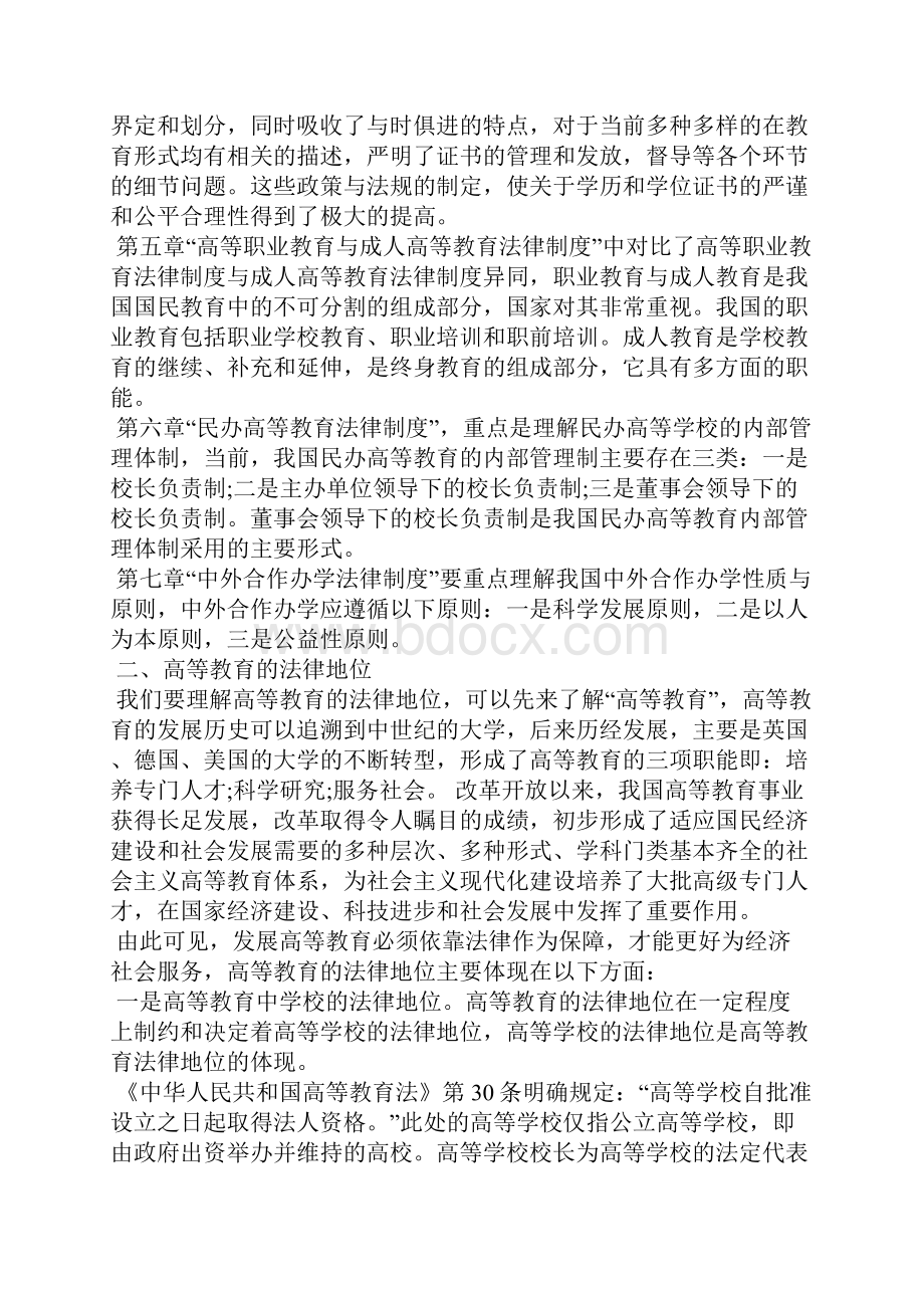 政策教育学习心得体会最新范文.docx_第2页