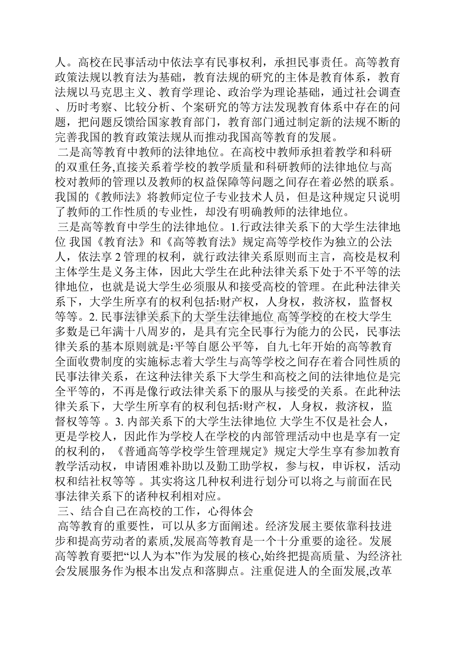 政策教育学习心得体会最新范文.docx_第3页