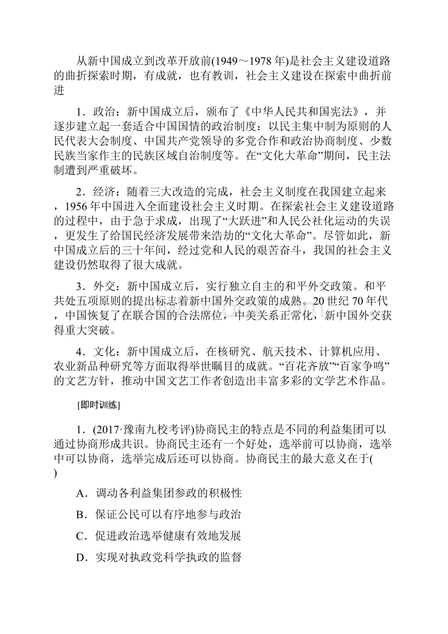 届二轮复习现代中国的政治建设对外关系经济建设思想理论学案.docx_第2页