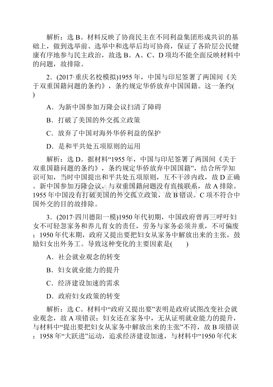 届二轮复习现代中国的政治建设对外关系经济建设思想理论学案.docx_第3页