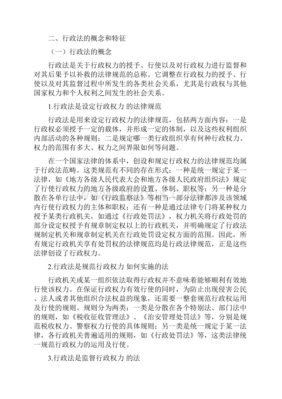 行政法律制度.docx_第2页