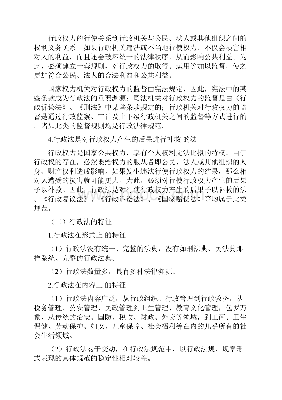 行政法律制度.docx_第3页