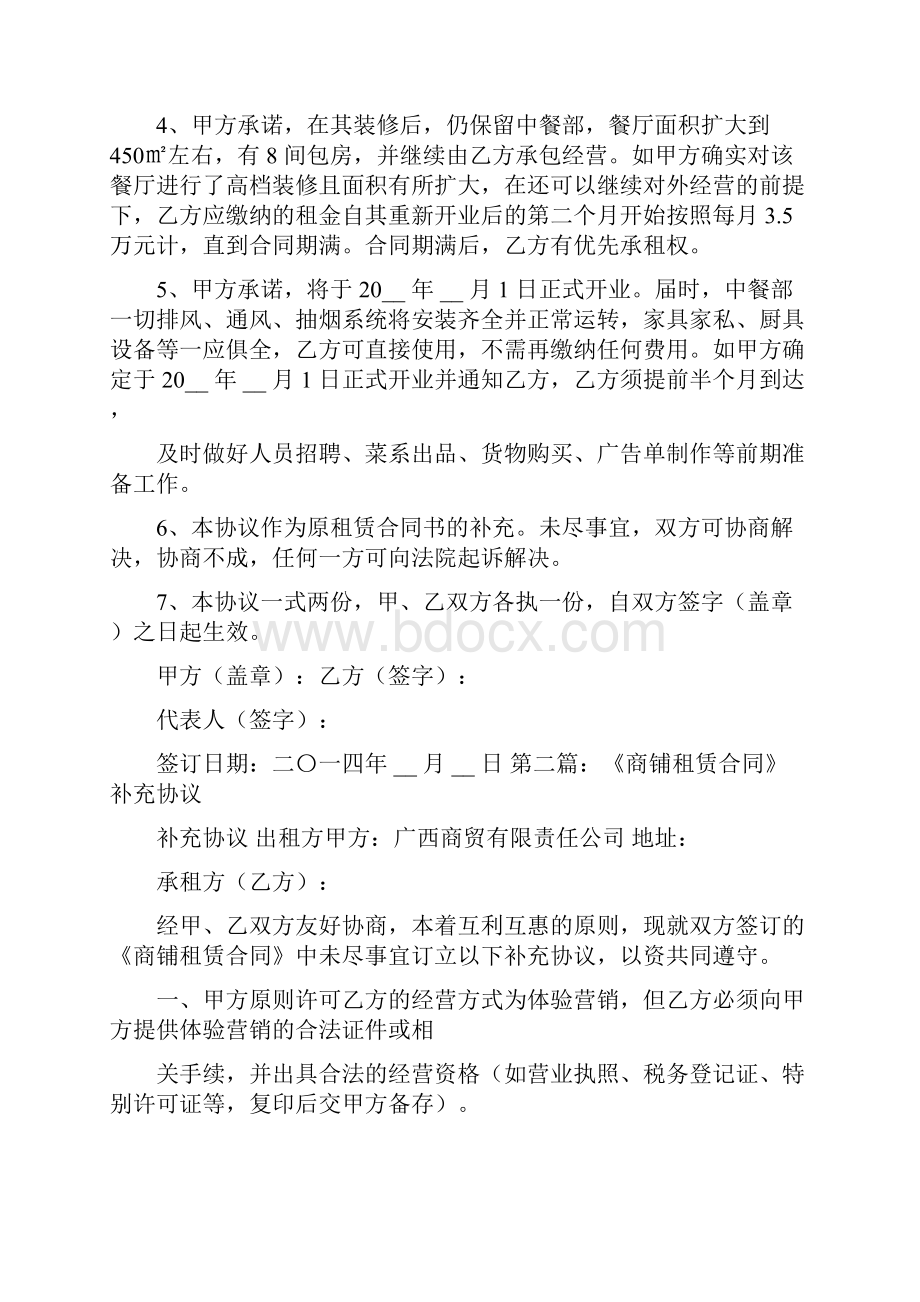 商铺租赁合同补充协议书.docx_第2页