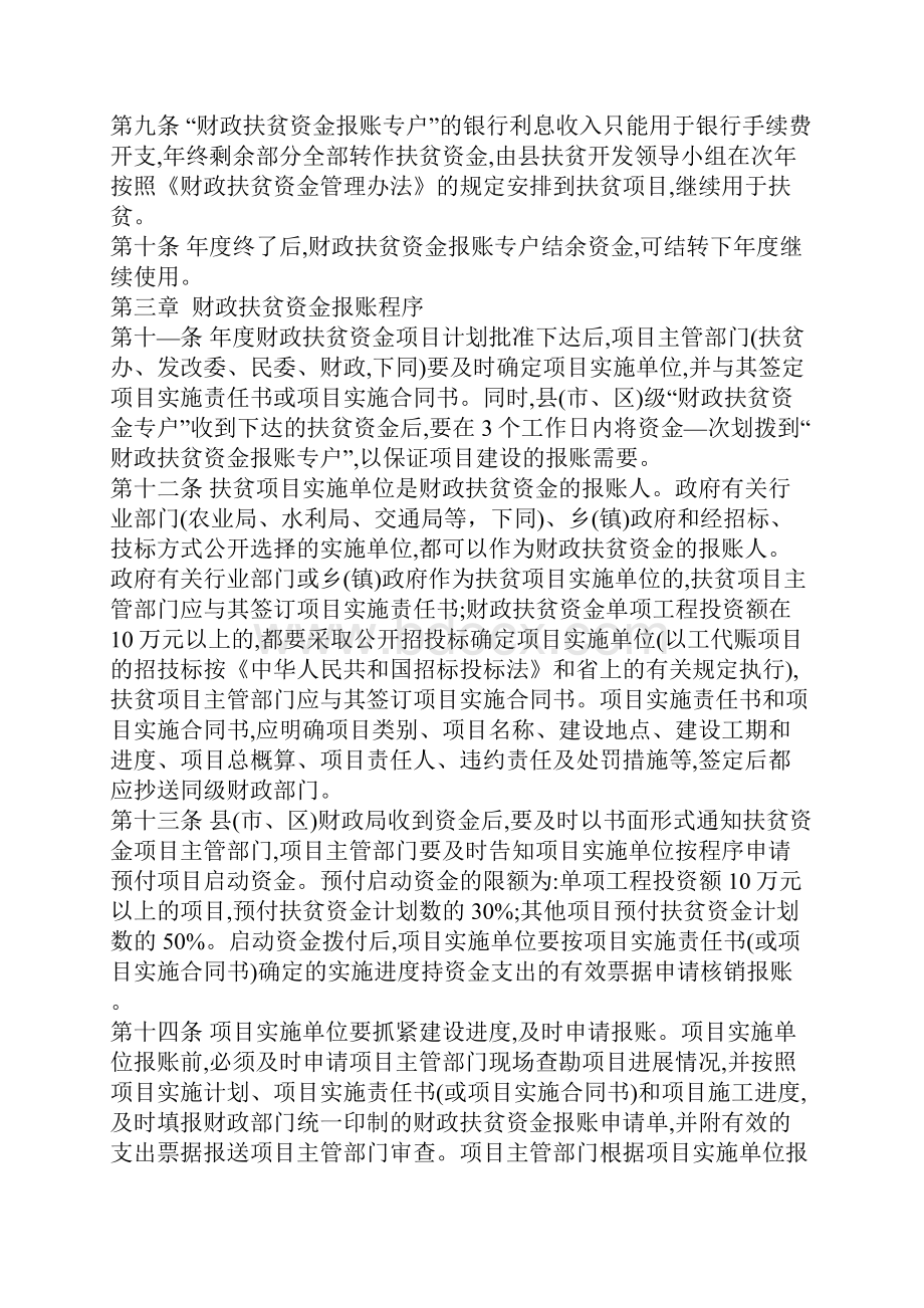 甘肃省财政扶贫资金县级报帐制实施细则.docx_第2页