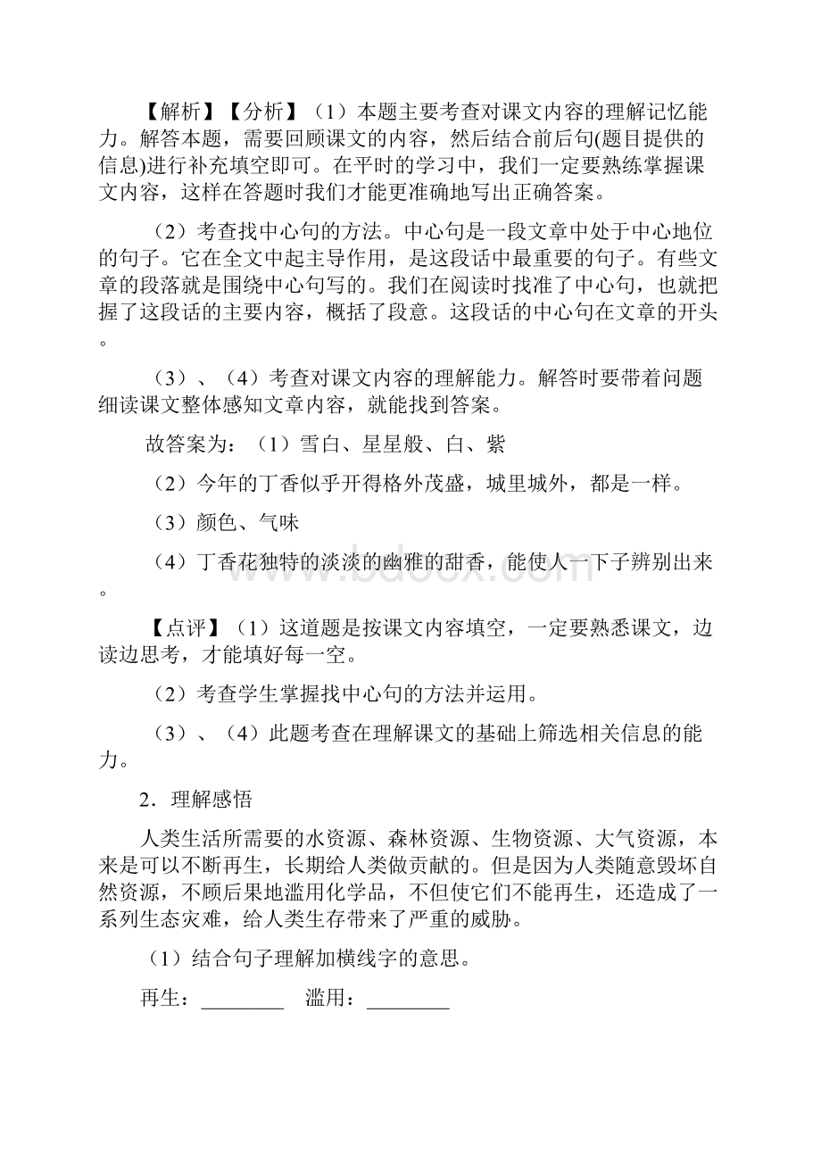 小学六年级语文阅读训练及答案2.docx_第2页