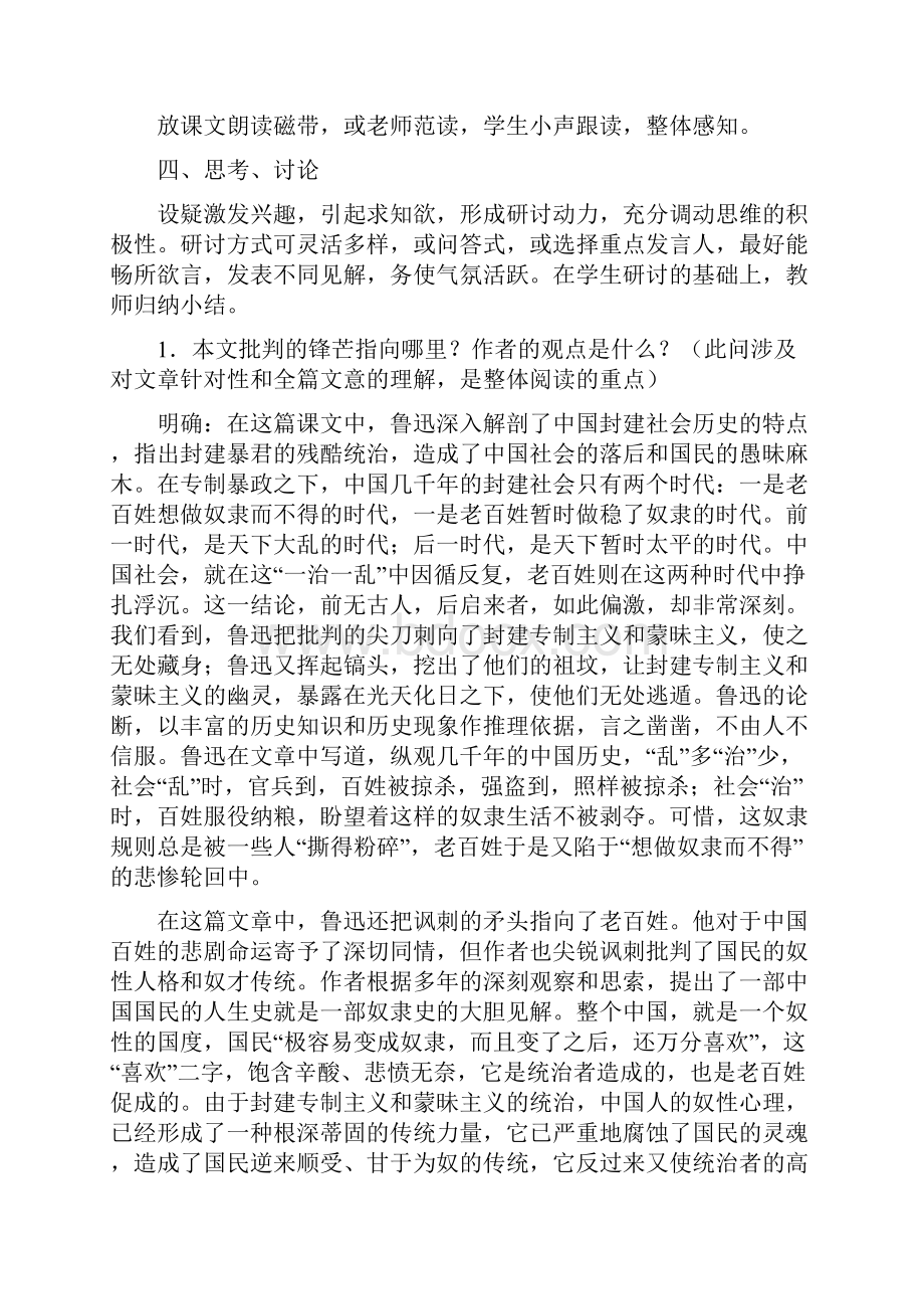 高中语文灯下漫笔教案II苏教版选修6.docx_第3页