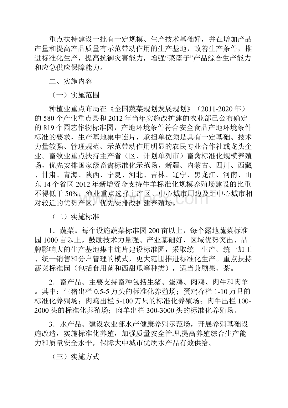 扶持菜篮子产品生产项目实施指导意见.docx_第2页