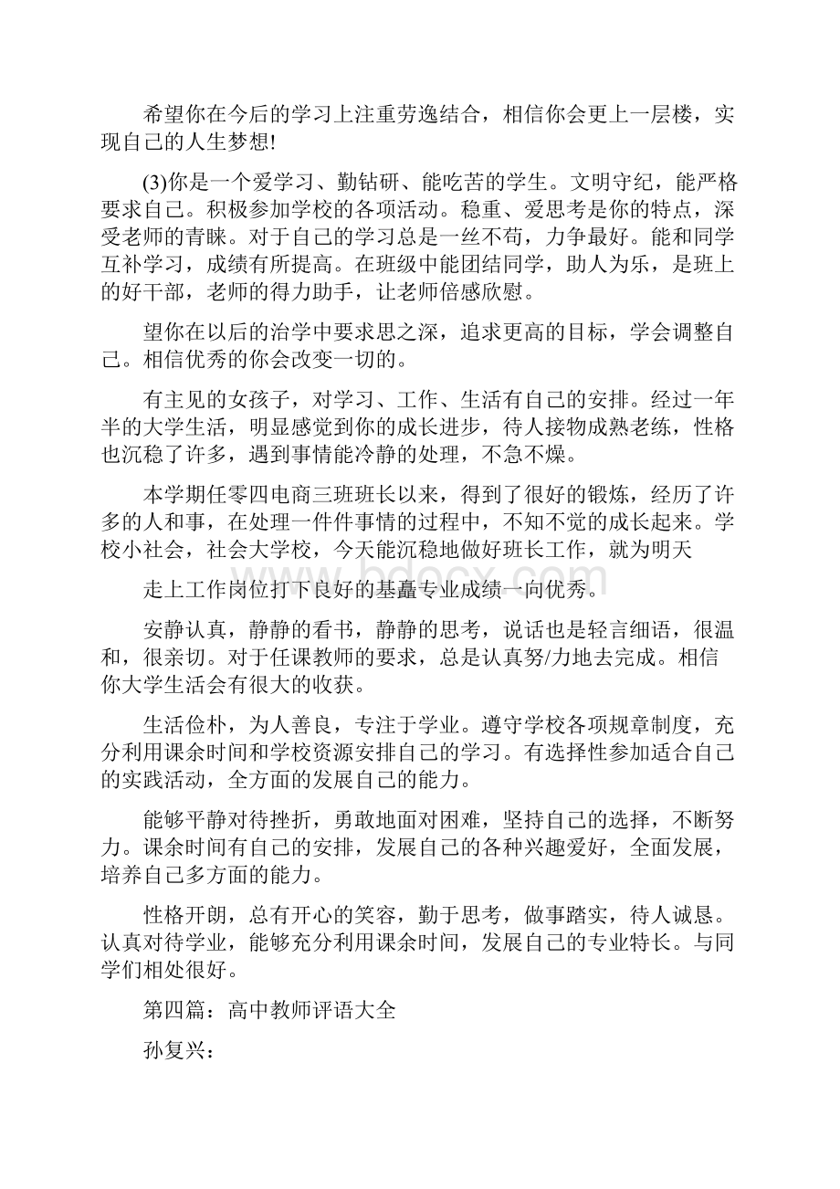 高中教师评语7篇.docx_第3页