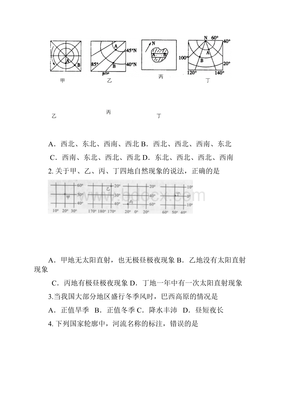 初中地理课程标准.docx_第2页