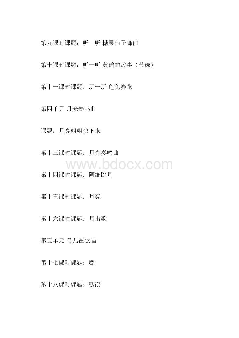 精品小学三年级下册音乐教案3.docx_第2页