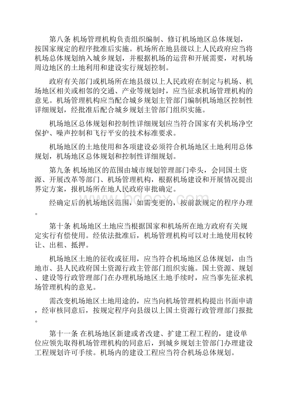 广东省实施《民用机场管理条例》办法.docx_第3页