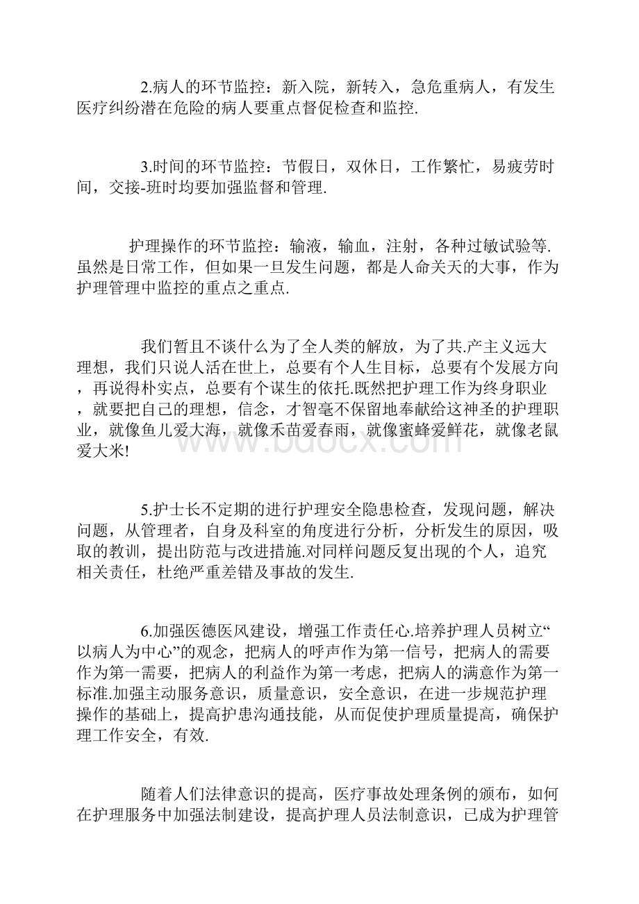 医院党员自我评价范例.docx_第2页