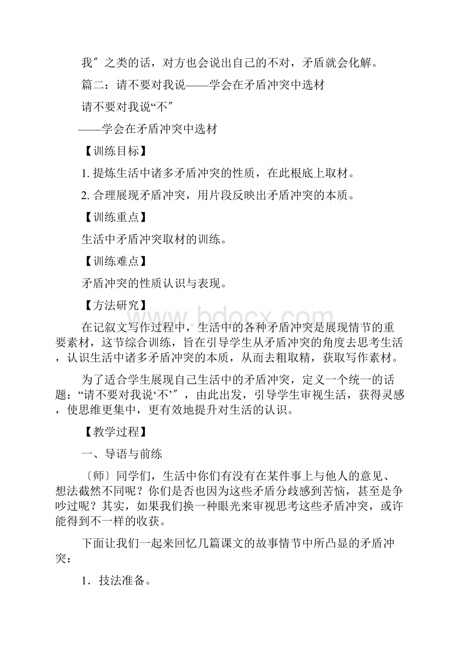 关于矛盾冲突的作文.docx_第2页