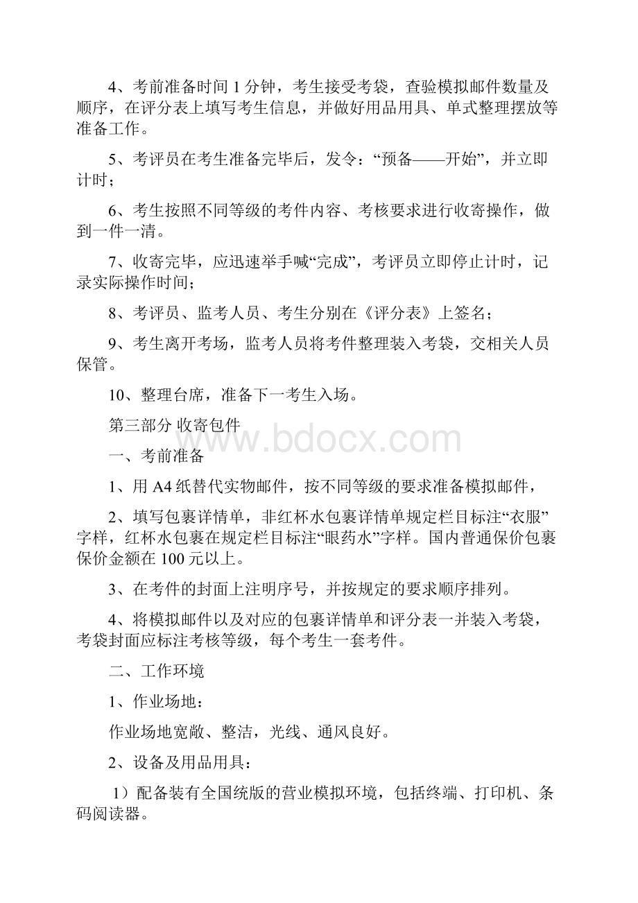 邮政营业员技能鉴定操作考核细则.docx_第3页