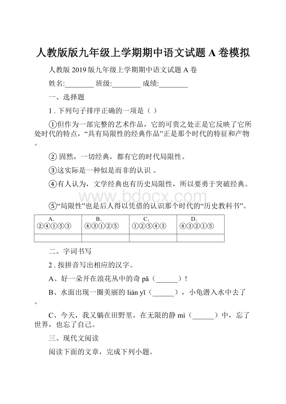 人教版版九年级上学期期中语文试题A卷模拟.docx