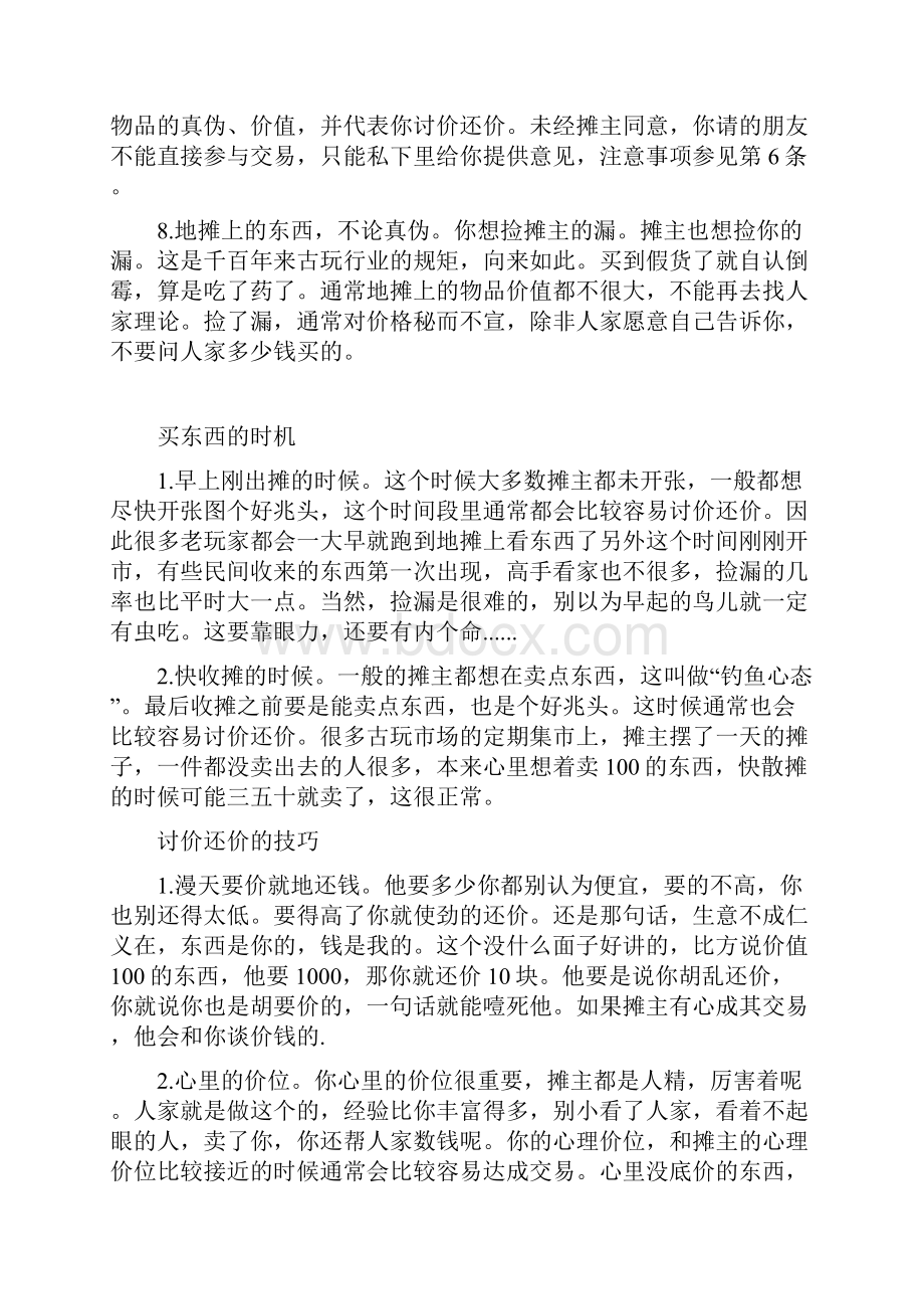 地摊及古玩店选购古玩心得.docx_第2页