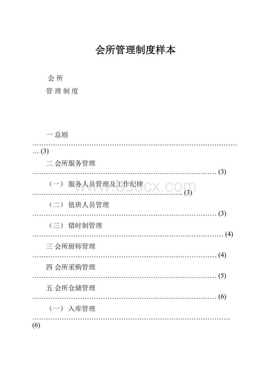 会所管理制度样本.docx