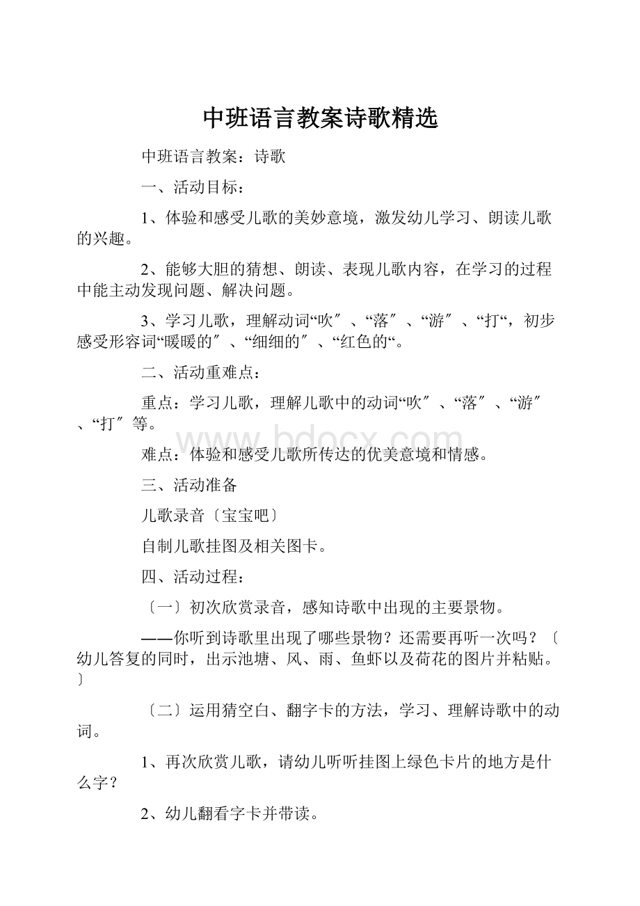 中班语言教案诗歌精选.docx